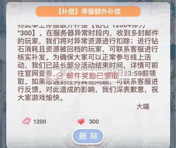 奇迹暖暖如何退款