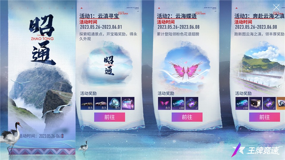 《王牌竞速》云南赛季福利抢鲜揭秘:竞速之滇,遇见非遗 《王牌竞速》云南赛季福利抢鲜揭秘:竞速之滇,遇见非遗