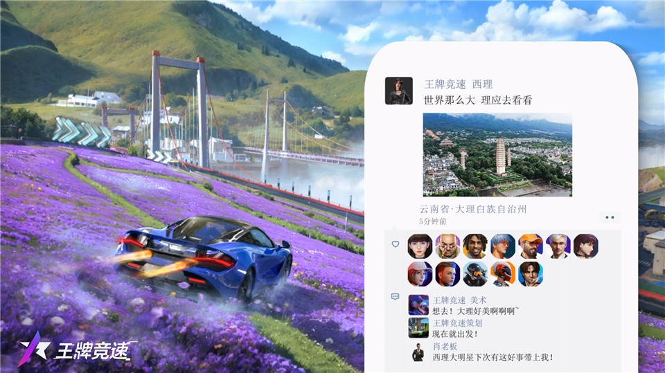 《王牌竞速》云南赛季福利抢鲜揭秘:竞速之滇,遇见非遗 《王牌竞速》云南赛季福利抢鲜揭秘:竞速之滇,遇见非遗