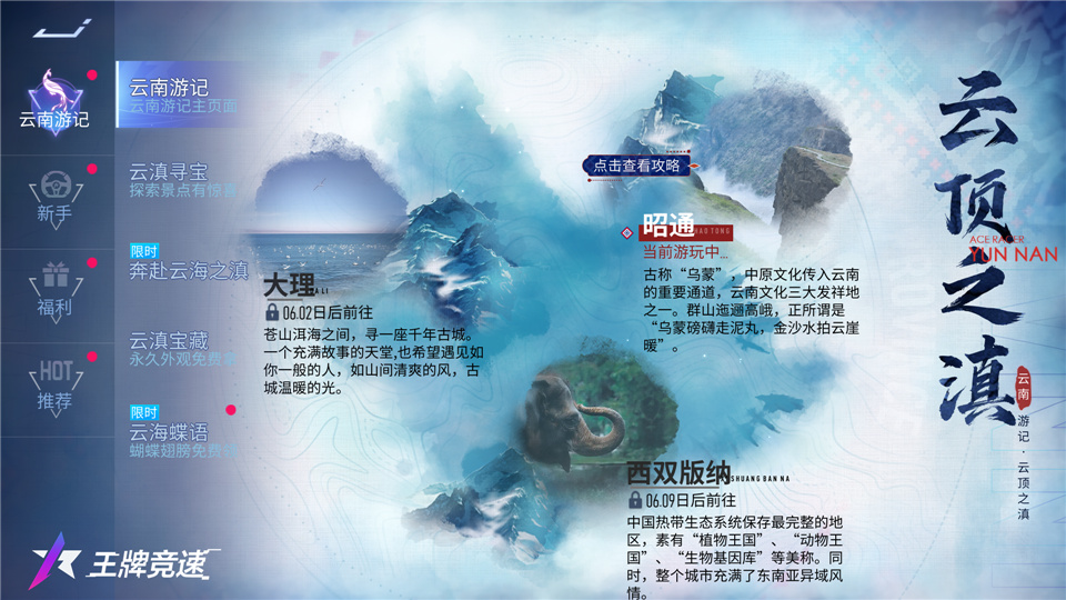 《王牌竞速》云南赛季福利抢鲜揭秘:竞速之滇,遇见非遗 《王牌竞速》云南赛季福利抢鲜揭秘:竞速之滇,遇见非遗