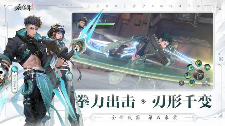 《庆余年》游戏评测：网改手游 玩转古今