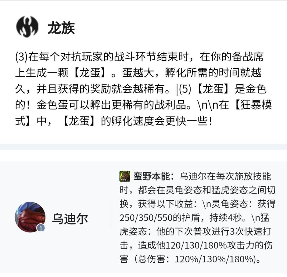龙族怎么玩金铲铲之战 龙族阵容攻略 龙族怎么玩金铲铲之战 龙族阵容攻略