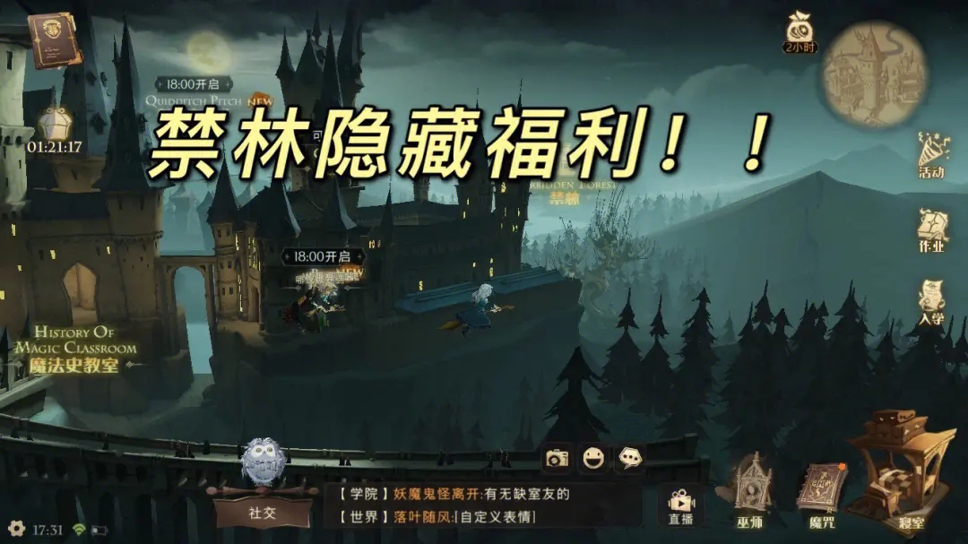 哈利波特禁林线索哪里来 线索攻略解析 哈利波特禁林线索哪里来 线索攻略解析