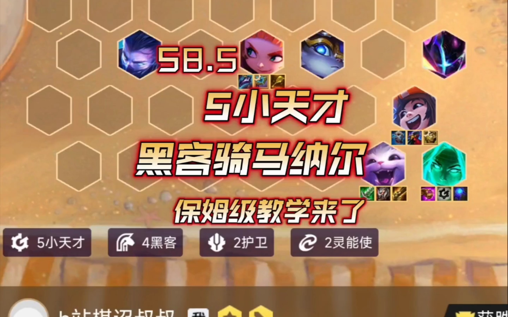 金铲铲之战小天才九五怎么玩 小天才九五阵容攻略