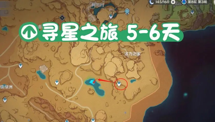 原神寻星之旅未来星全点位在哪