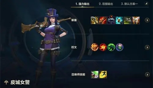英雄联盟手游无限火力女警怎么出装