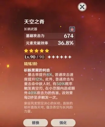 原神天空之脊怎么样 天空之脊给谁用 原神天空之脊怎么样 天空之脊给谁用