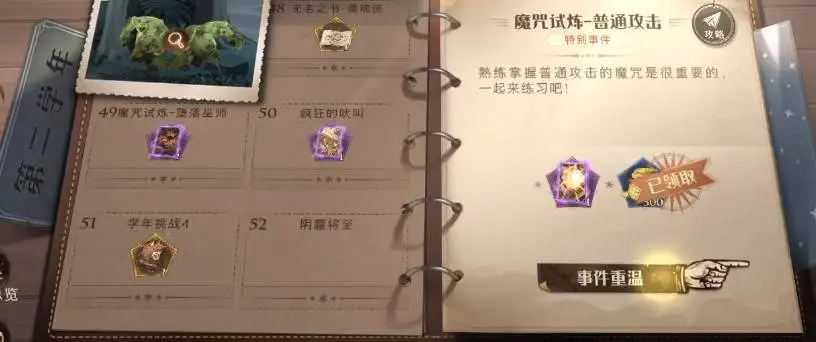 哈利波特魔法觉醒怎么提升攻击力 提升攻击力心得