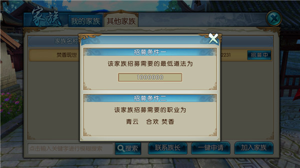 诛仙手游帮会怎么招收家族 家族招募攻略