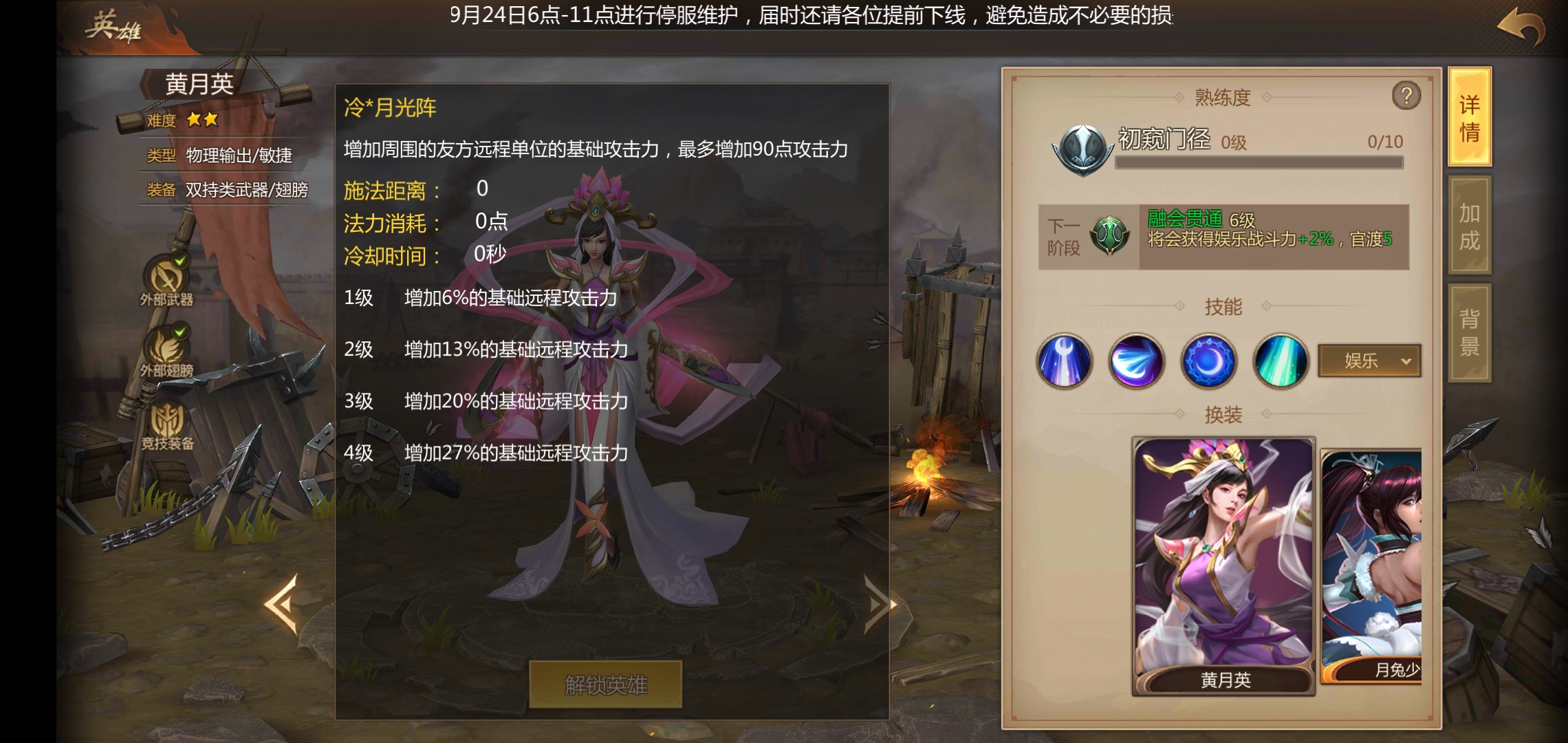 梦三国手游黄月英怎么出装 黄月英出装攻略