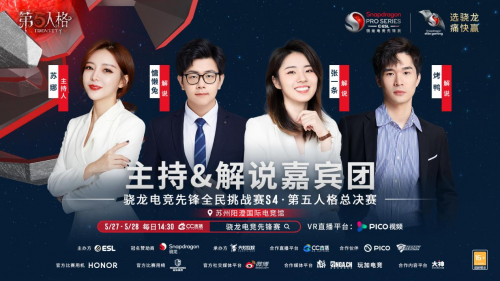 骁龙电竞先锋赛S4赛季总决赛将于苏州开赛 骁龙电竞先锋赛S4赛季总决赛将于苏州开赛