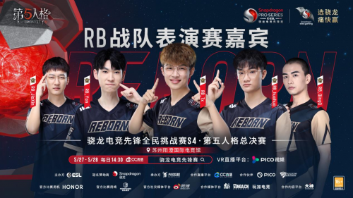 骁龙电竞先锋赛S4赛季总决赛将于苏州开赛 骁龙电竞先锋赛S4赛季总决赛将于苏州开赛