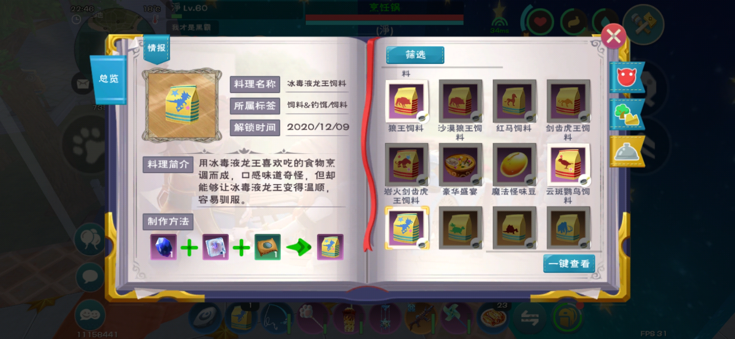 创造与魔法毒液龙王饲料怎么做 毒液龙王饲料制作方法 创造与魔法毒液龙王饲料怎么做 毒液龙王饲料制作方法