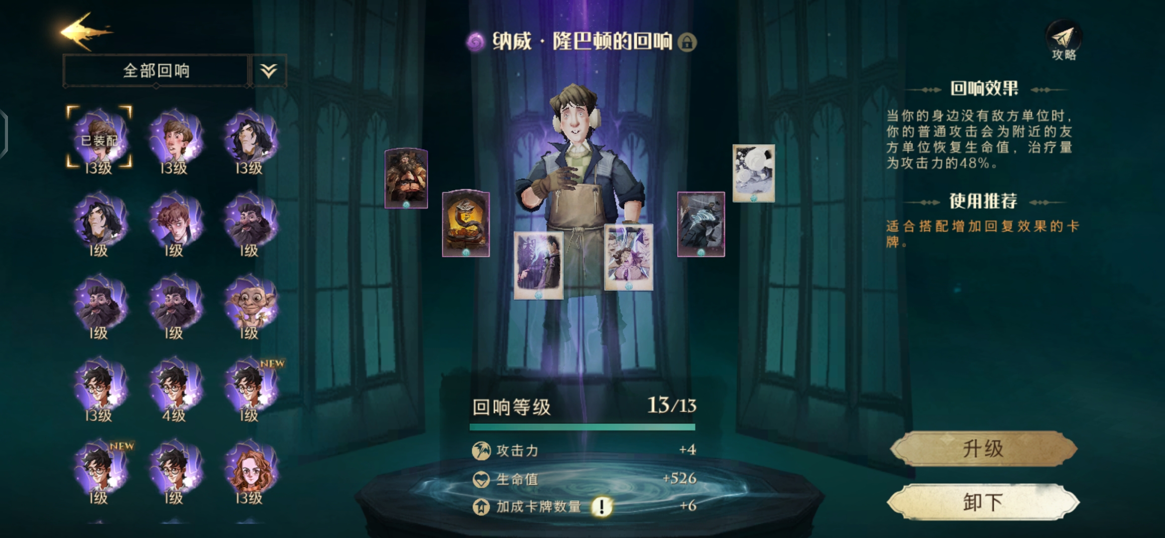哈利波特魔法觉醒纳威适合与哪些卡牌组合 纳威搭配卡组分享