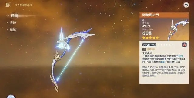 原神阿莫斯之弓能给谁用 阿莫斯之弓强度介绍