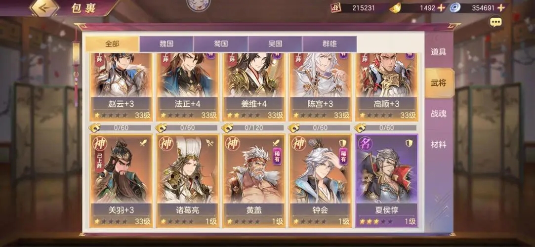 三国志幻想大陆前期怎么玩 新手怎么提升战力