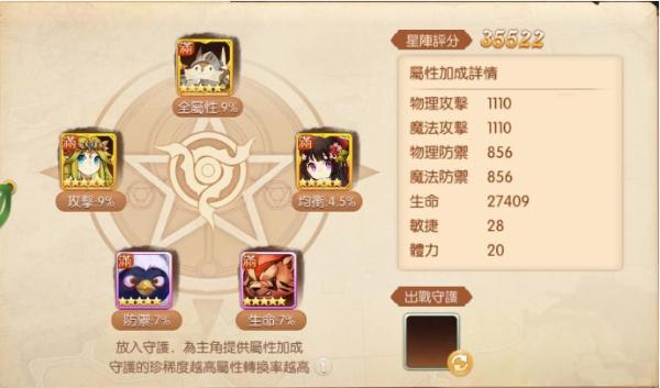 风之大陆星阵系统玩法介绍 守护星阵攻略