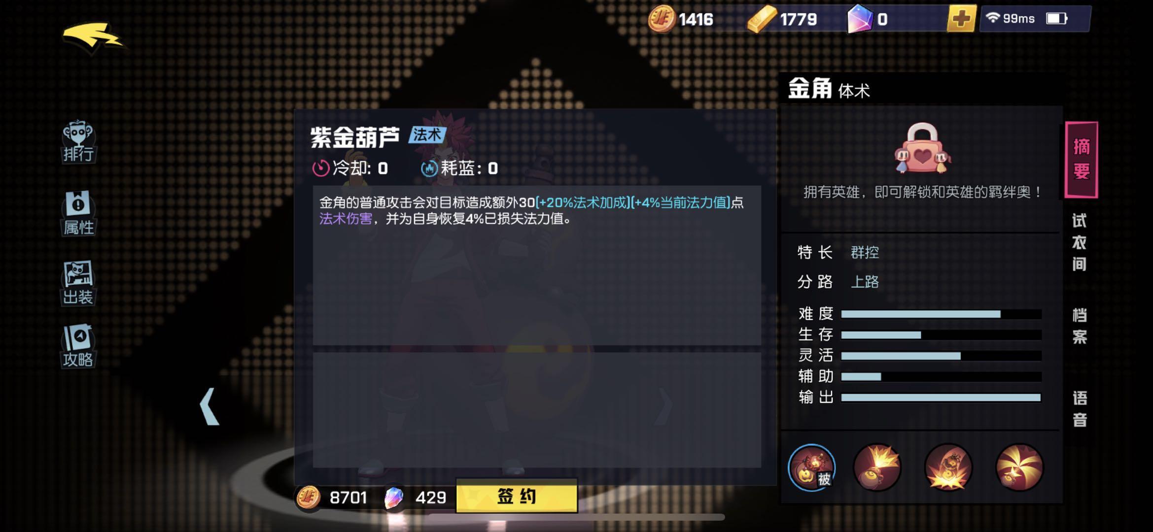 非人学园金角怎么玩 金角技能详解 非人学园金角怎么玩 金角技能详解