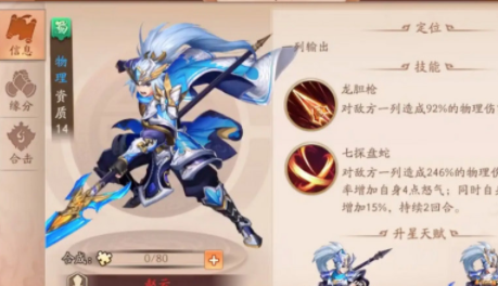 少年三国志2龙胆赵云怎么得 龙胆赵云获取心得 少年三国志2龙胆赵云怎么得 龙胆赵云获取心得