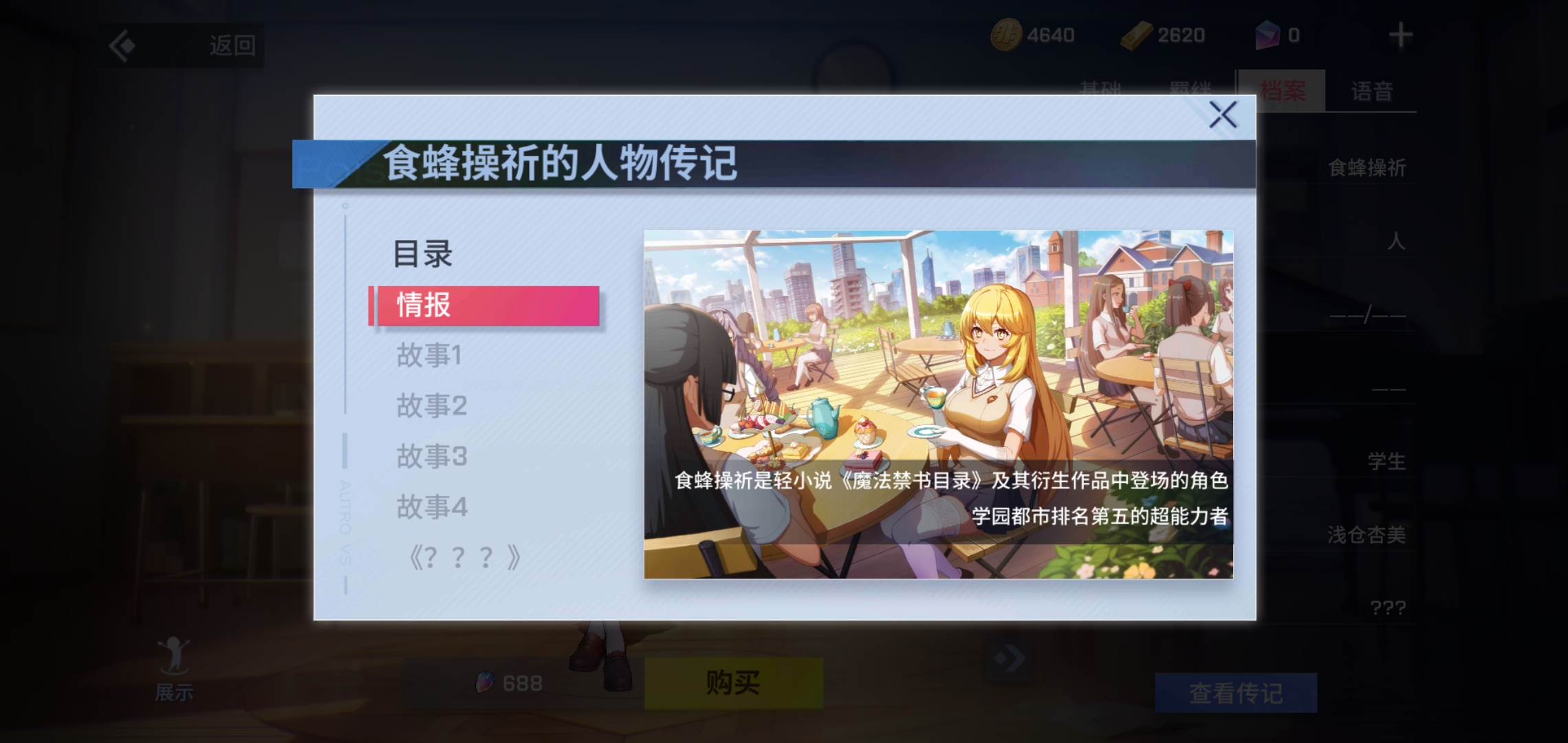 非人学园食蜂操祈上线时间 食蜂操祈介绍