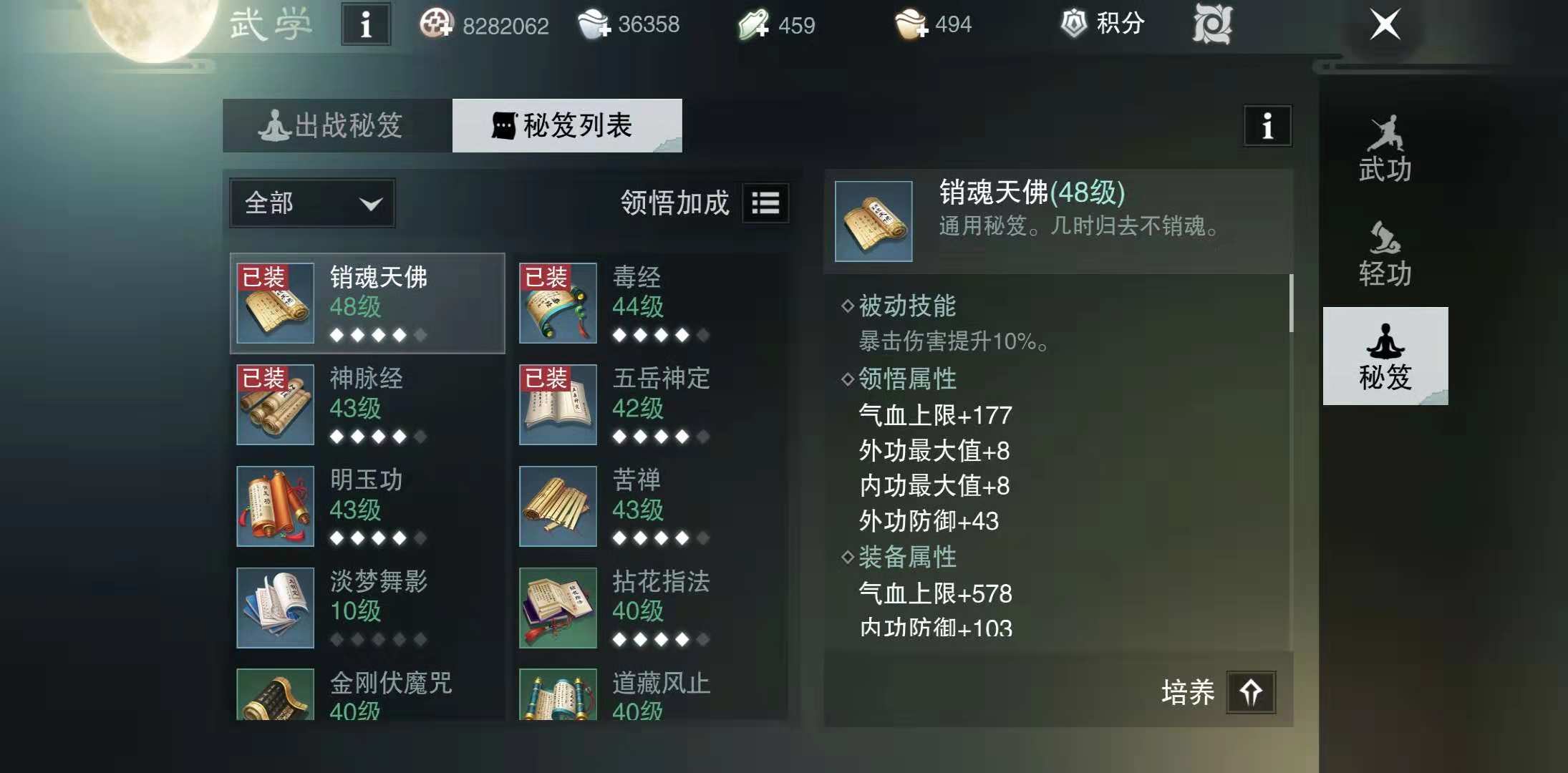 楚留香特技怎么升级 特技升级方法介绍 楚留香特技怎么升级 特技升级方法介绍