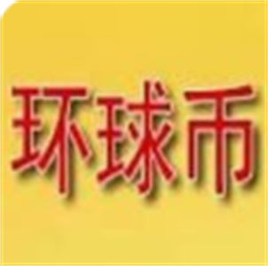 环球币app