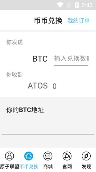 原子币app官网最新版1