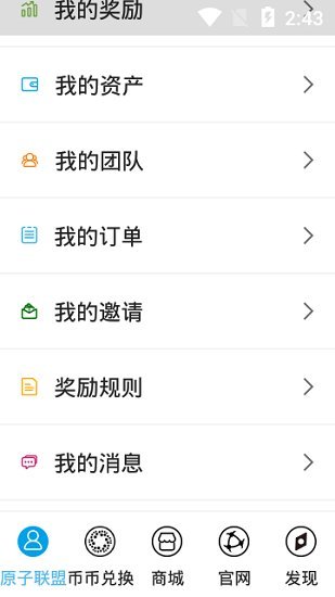 原子币app官网最新版1