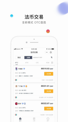 币信app苹果版