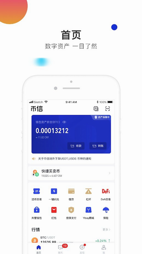 币信app苹果版