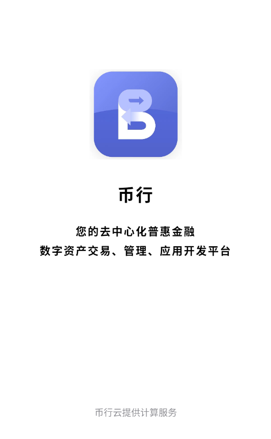 币行官网