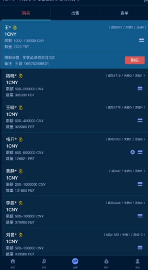 富比特交易平台app