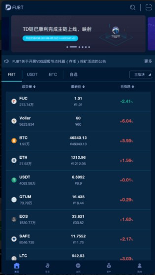 富比特交易平台app