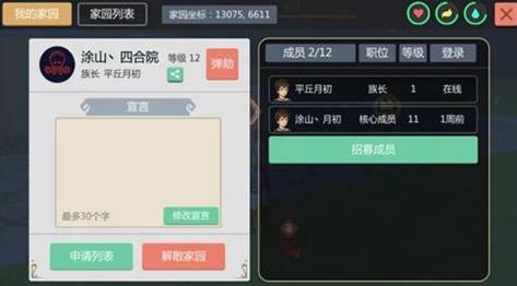 创造与魔法1到12家园升级材料有哪些 升级材料一览