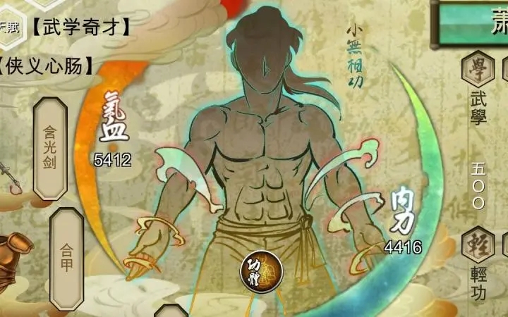 侠客风云传六脉神剑介绍 侠客风云传六脉神剑介绍