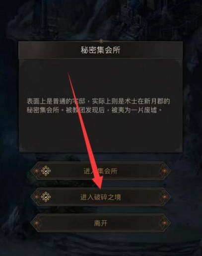 地下城堡3破碎之境怎么进不去了 如何进入破碎之境 地下城堡3破碎之境怎么进不去了 如何进入破碎之境