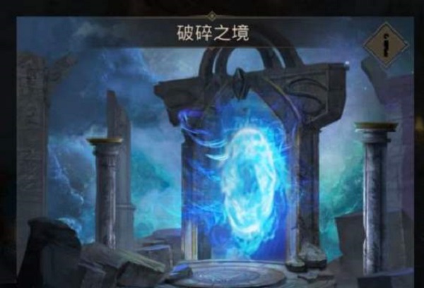 地下城堡3破碎之境怎么进不去了 如何进入破碎之境