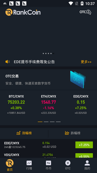rightbtc交易所软件