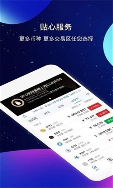 onecoin交易所官网版