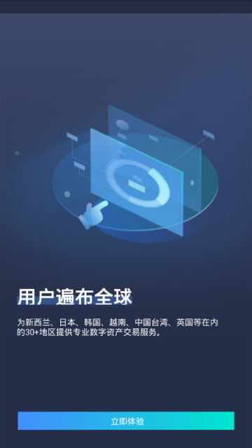 okcoin交易所app