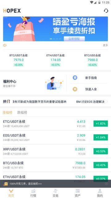 hopex交易所官网版