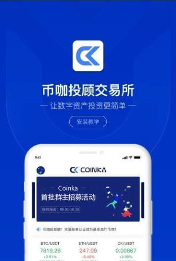 币咖交易所app