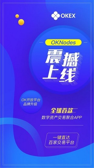 ok交易平台app官网安卓