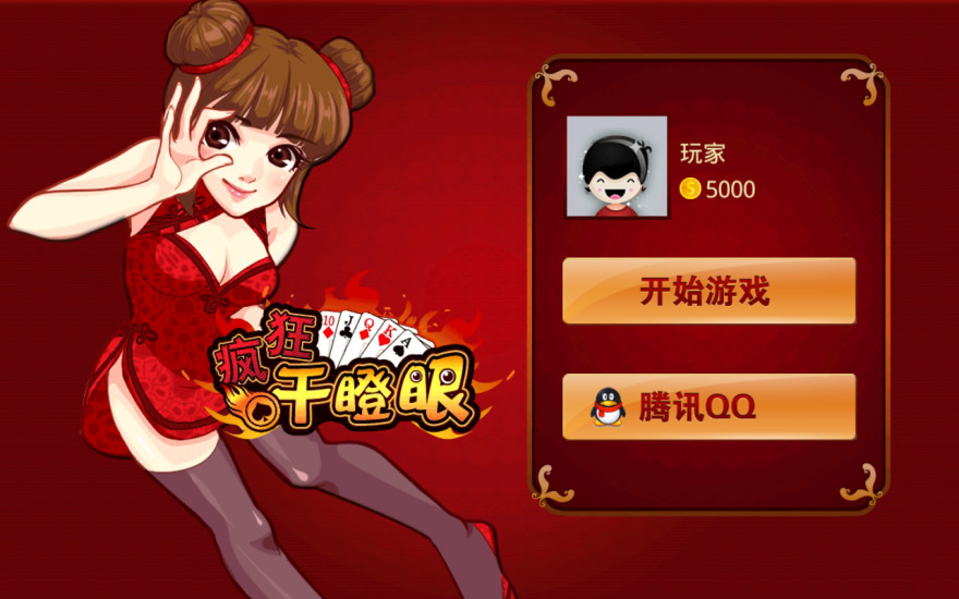 干瞪眼手机版