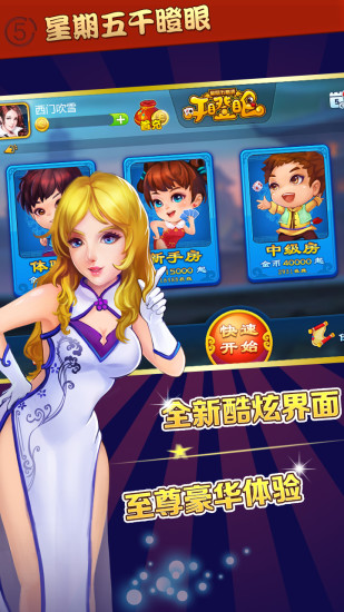 干瞪眼免费版安装