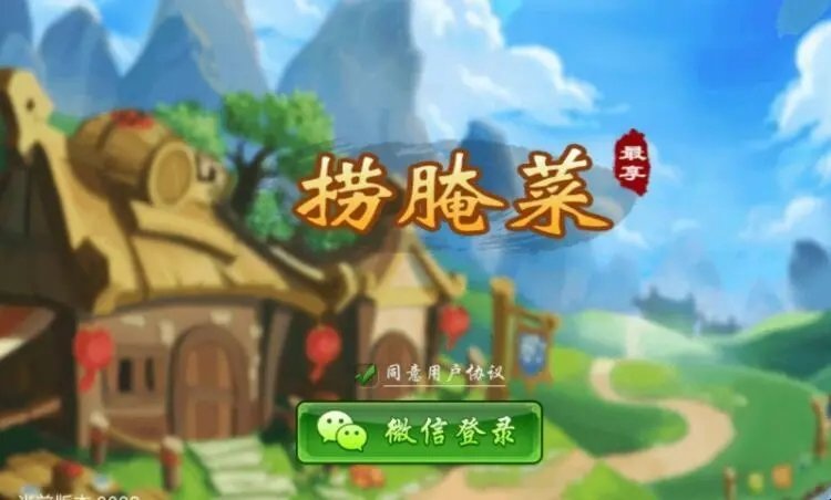 西双版纳捞腌菜手机版