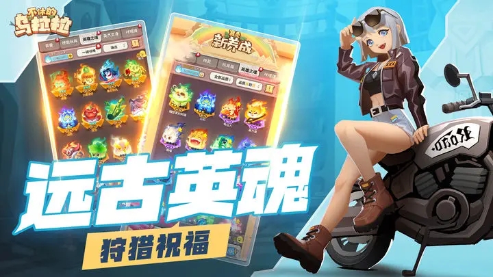 《不休的乌拉拉》评测：不肝的佛系手游 碎片时间首要选择