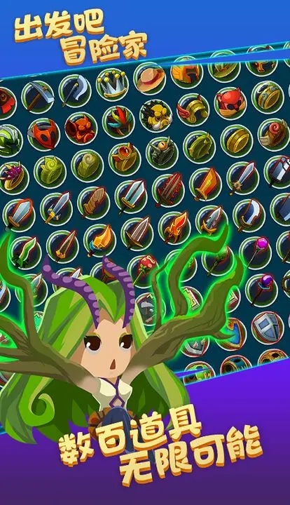 《出发吧！冒险家》评测：麻雀虽小五脏俱全 不同元素不同搭配