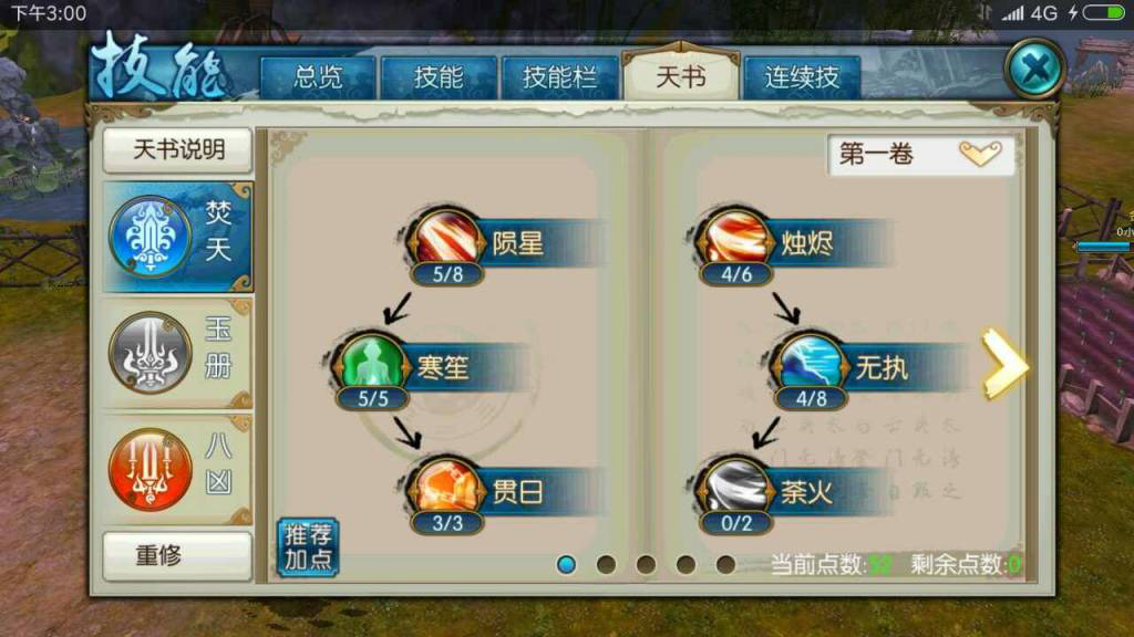 新诛仙手游焚香职业加点攻略 焚香加点怎么加