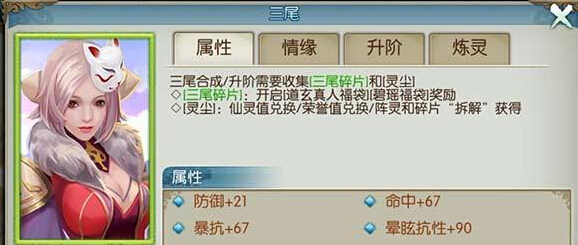 诛仙手游三尾阵灵碎片怎么获得 碎片获取攻略